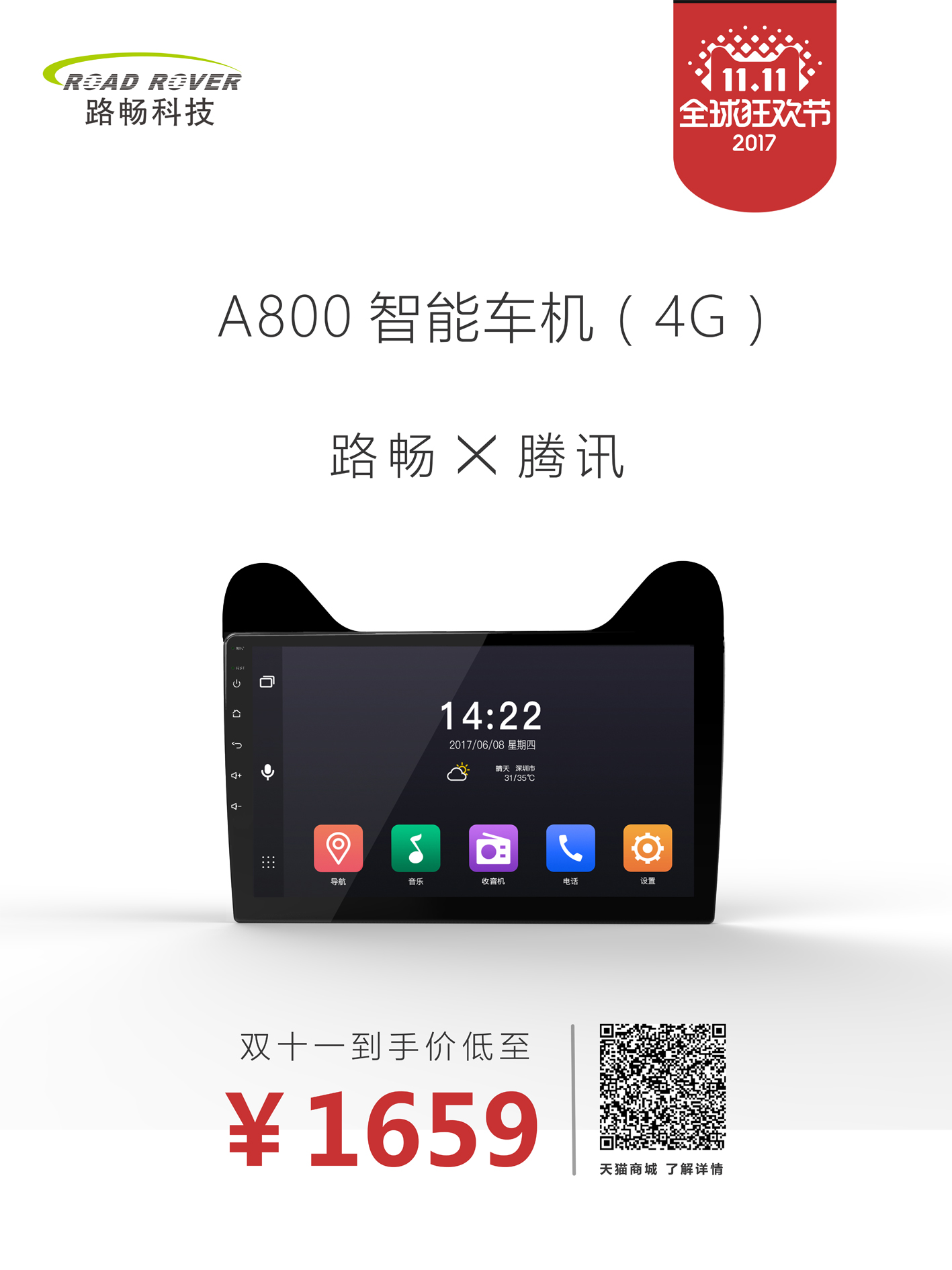 雙十一A800.jpg
