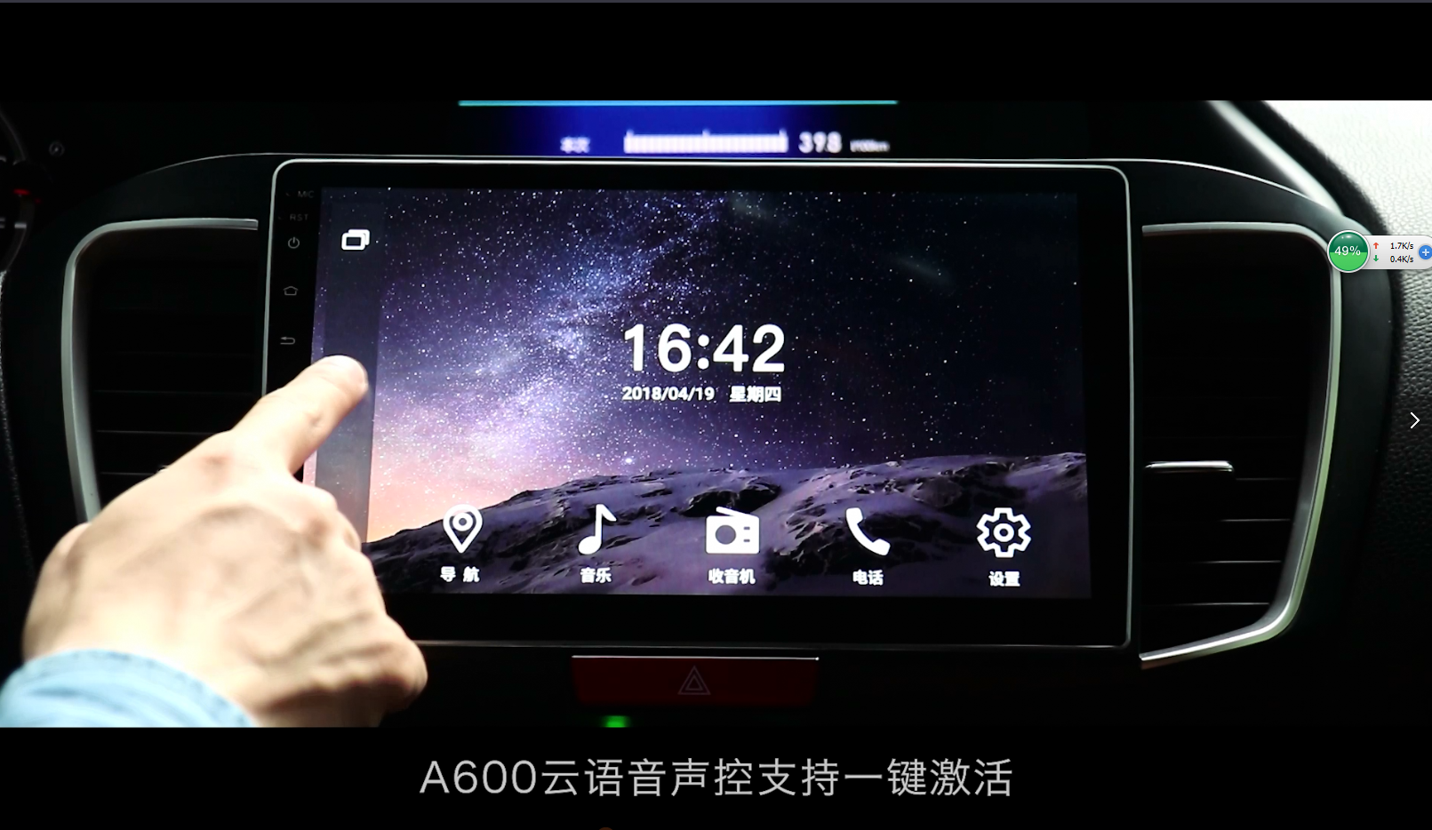 A600系列智能网络版车机介绍