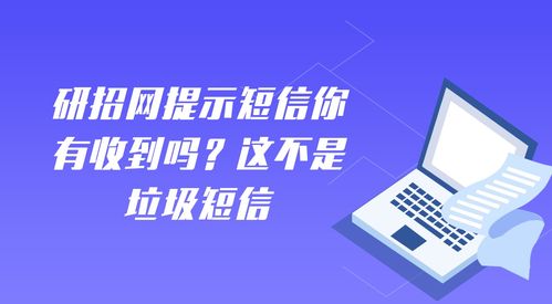 研招網(wǎng)提示短信非垃圾信息，網(wǎng)絡(luò)安全軟件開發(fā)的重要性