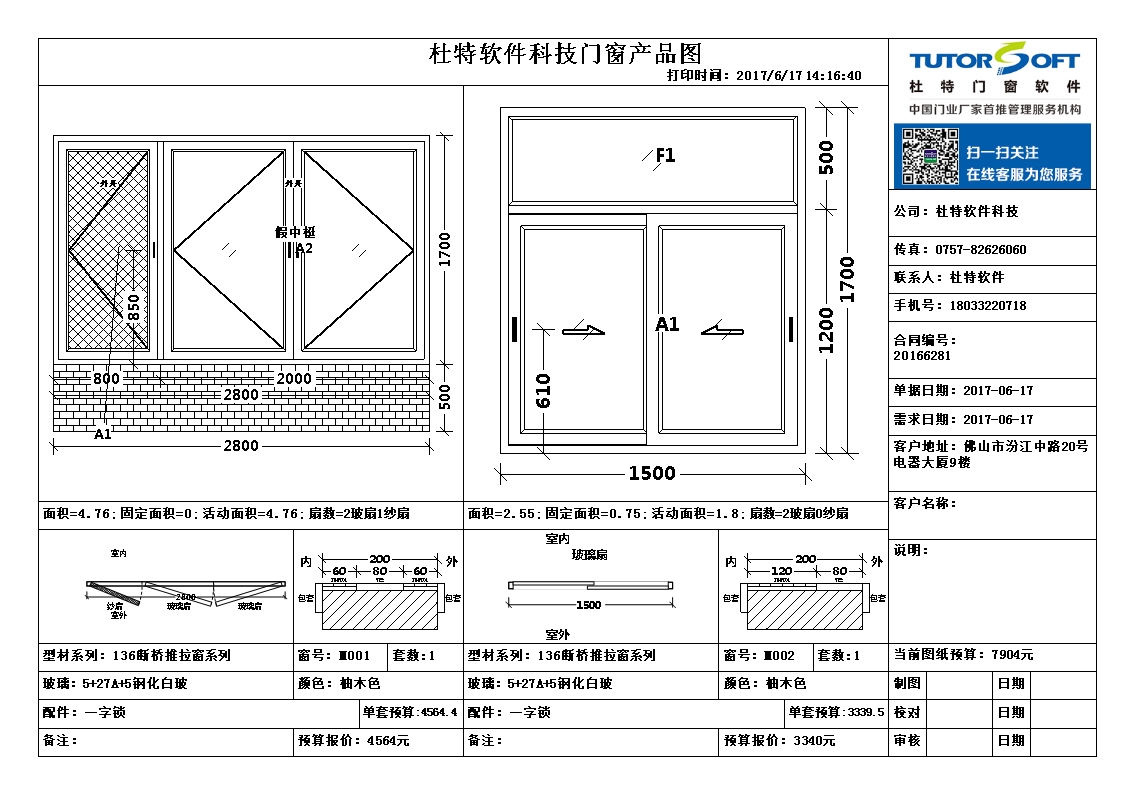 裝修日記 窗戶定制全攻略，附芬筑門窗技術分享