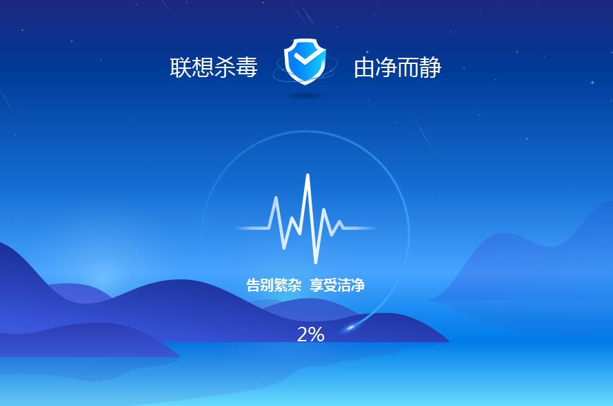 聯想殺毒軟件 1.0.25 官方版 技術研發與測評洞察