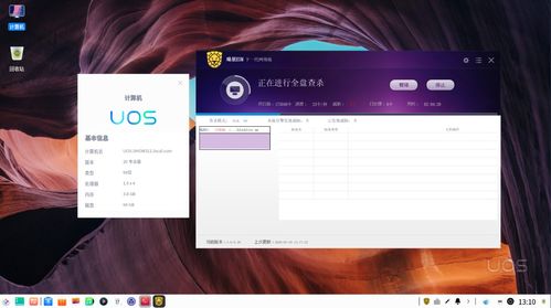 瑞星核心安全軟件適配統信UOS 國產化融合發展再添新助力