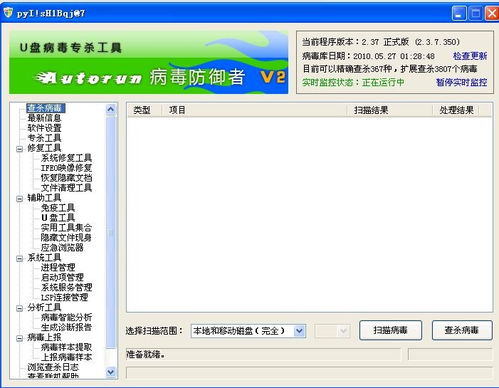 U盤病毒防殺利器 輕松守護數據安全的殺毒軟件在非凡軟件站推薦